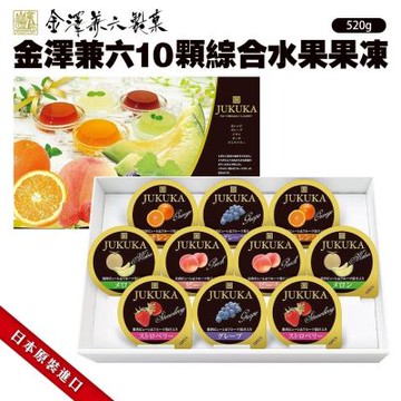日本金澤兼六綜合水果果凍禮盒10入組ｘ2盒