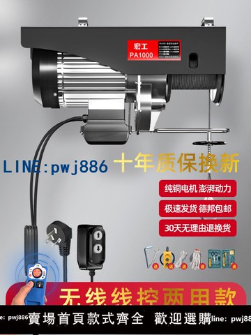 【店家補貼】宏工 微型電動葫蘆無線遙控220v小型吊機家用1噸提升機升降起重機