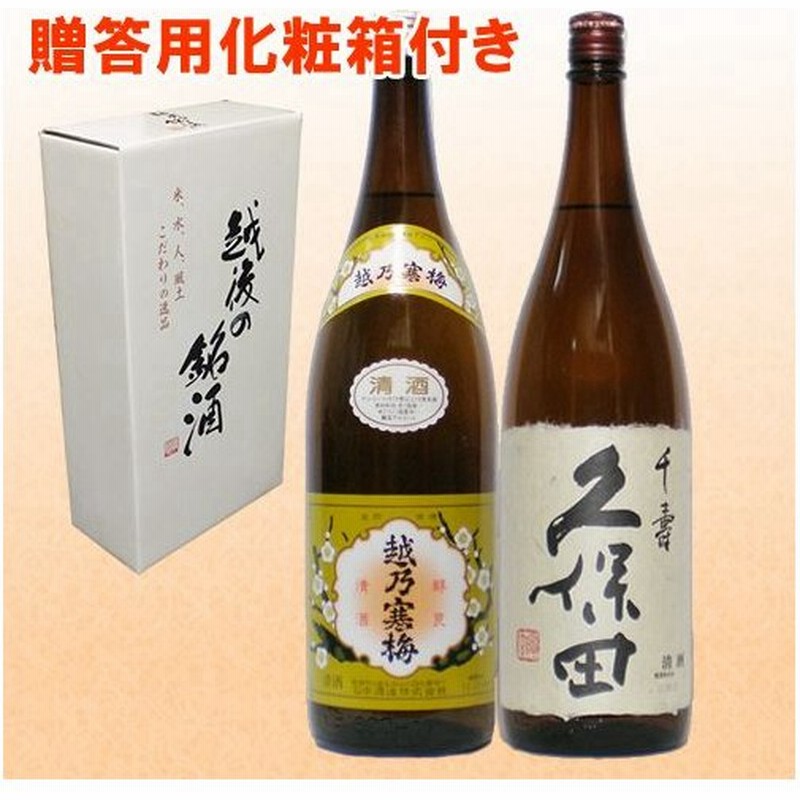 父の日 プレゼント 日本酒 久保田 千寿 吟醸酒 越乃寒梅 白ラベル 1800ml 2本 飲み比べセット 人気 久保田 越乃寒梅 石本酒造 新潟 通販 Lineポイント最大0 5 Get Lineショッピング