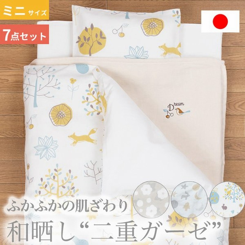 ベビー布団 ミニサイズ 洗える 赤ちゃん 布団 日本製 ガーゼ ダブルガーゼ ベビーベッド ガーゼケット ミニ セット やわらかい おしゃれ 通販 Lineポイント最大0 5 Get Lineショッピング