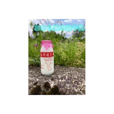 ふるさと納税 Yatsuo MILK (牛乳)10本セット　富山八尾のおいしいビン牛乳 富山県富山市