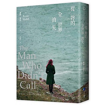 從妳的全世界消失【城邦讀書花園】