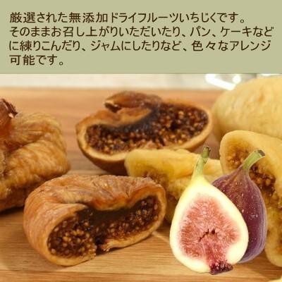 ドライフルーツ 無添加 ドライいちじく ダイスカット 250g 砂糖不使用 無花果 おつまみ ギフト