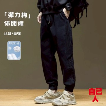 【自己人】美式復古工裝褲 束腳褲 痞帥工裝長褲 寬鬆休閒男生長褲 長褲男 休閒褲 運動褲 男士褲子 BPAA241