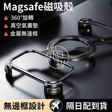 四角抗摔護墊 360°旋轉磁吸支架 專利無邊框 iPhone17 Air 16 15 14 13 Pro Max 手機殼