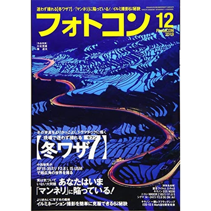 フォトコン 2019年 12 月号 雑誌