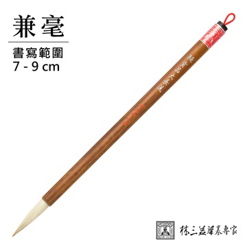 【林三益】貢品大長流