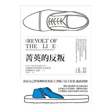 菁英的反叛