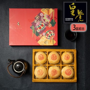 [永全鑫]【芽米蝸牛】法式白蝸牛創意烘焙玉螺綠豆椪6入禮盒x3盒組合