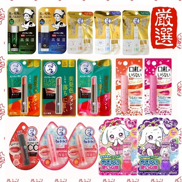 【現貨/滿額折價】日本直輸 護唇膏 潤唇膏 曼秀雷敦 新潤色款 致深層乳霜潤唇膏 深層保溼潤唇膏 高保濕 防曬