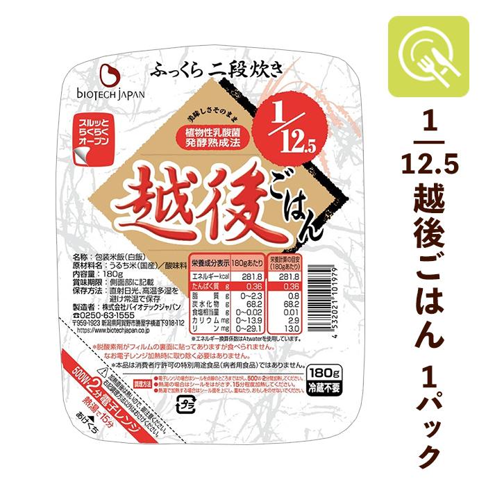 低たんぱく米  越後のパックごはん 3種おためしセット 腎臓病食 低タンパク米 洗米済み 米 常温保存 バイオテックジャパン