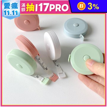 馬卡龍色迷你捲尺 3入/組