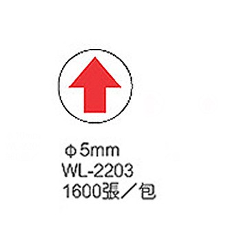華麗牌 WL-2203 圓點箭頭標籤 ø5mm 1600入