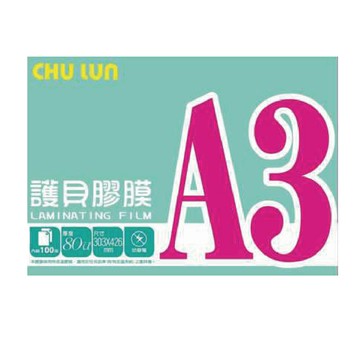 巨倫 A3 426X303mm 護貝膠膜 80u 護貝膜 100張 /盒 A-10082