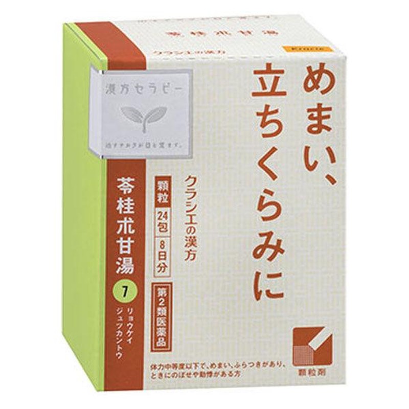 漢方セラピー「クラシエ」漢方 苓桂朮甘湯エキス顆粒 24包 クラシエ