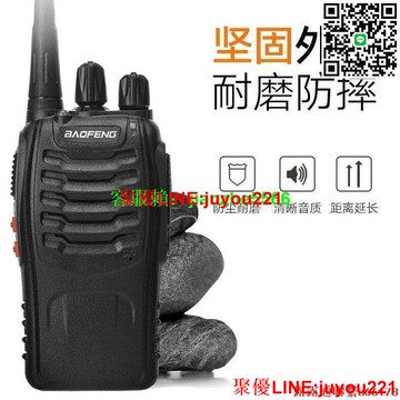 免運公司貨】對講機 全新無線電 户外無線對講機 寶鋒對講機 一對 五十公里遠程民用手持臺 無線戶外工地對講器888s