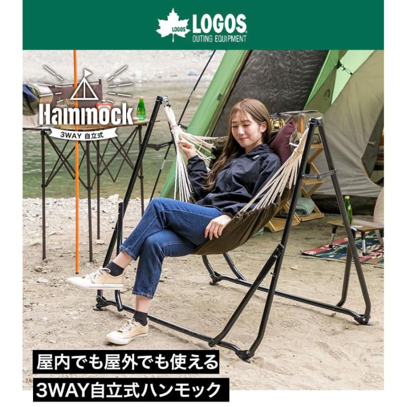 新品 LOGOS 3WAY 自立式ハンモック ロゴス チェア ハンガー ロゴス logos ハンモック 自立式 ロゴス LOGOS 3WAY スタンド