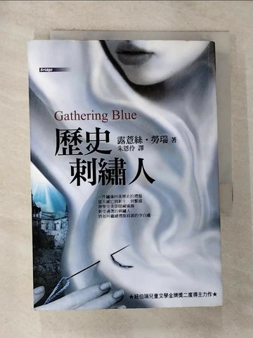 【書寶二手書T3／翻譯小說_RVG】歷史刺繡人_露薏絲‧勞瑞