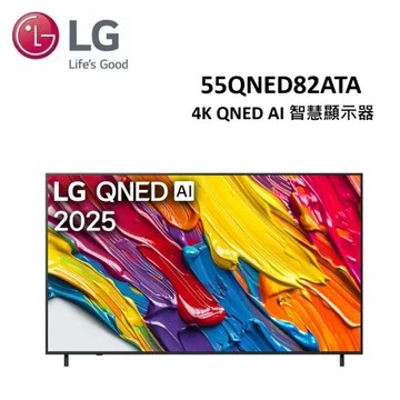LG 55型 4K QNED AI 智慧顯示器 55QNED82ATA