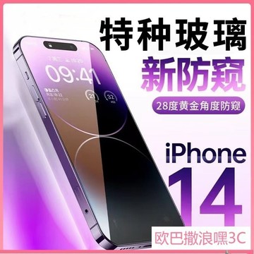 滿版 防窺玻璃貼 抗藍光保護貼 適用蘋果 iPhone 15 14 13 12 11 pro max Xs 8 plus