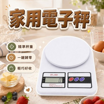 【台灣出貨】10KG電子秤｜高精度家用磅秤｜液晶顯示數位秤｜烘焙料理秤工具｜非供交易使用電子秤