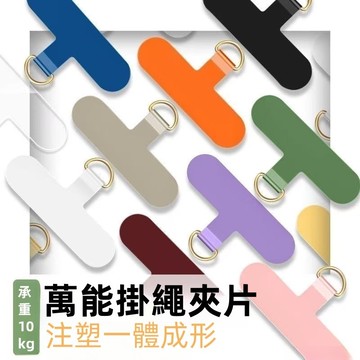 手機殼布藝夾片 手機墊片 免掛繩孔 手機固定卡片 掛繩夾片 掛繩墊片 掛繩片 吊繩掛片 手機掛片 固定卡片 固定片