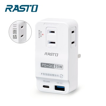 RASTO FP4 3插1C1U 20W PD+QC3.0壁插