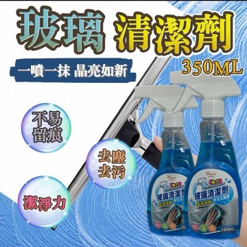 【上善國際現貨+發票】玻璃清潔劑 窗戶清潔劑 350ML 玻璃 窗戶 鏡子 去塵 去汙