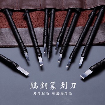 大山皮紙印章篆刻刀工具套裝鎢鋼篆刻刀高級手工印章刻章刻字雕刻成人初學者工具套裝木工木雕專業雕刻刀具