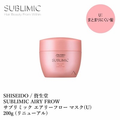 【リニューアル】SHISEIDO / 資生堂　SUBLIMIC  AIRY FROW / サブリミック エアリーフロー マスク a　200g