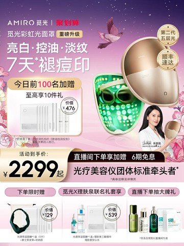 廠家直銷AMIRO覓光彩虹光面罩L2PRO美容儀大排燈紅藍光面膜儀光子嫩膚祛痘-誠信優品