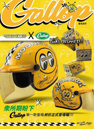 台灣製造(內襯加購下單)MOONEYES X GALLOP Kids helmets聯名童帽