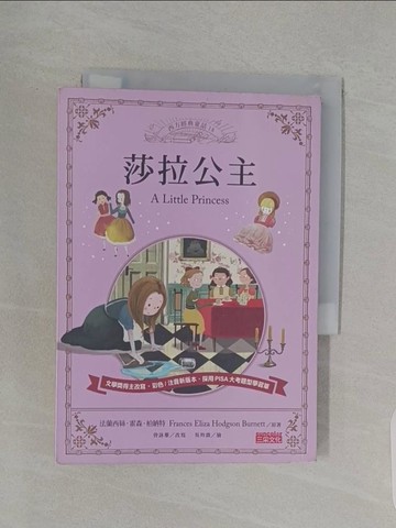 【書寶二手書T1／兒童文學_RBZ】莎拉公主_法蘭西絲‧霍森‧柏納特