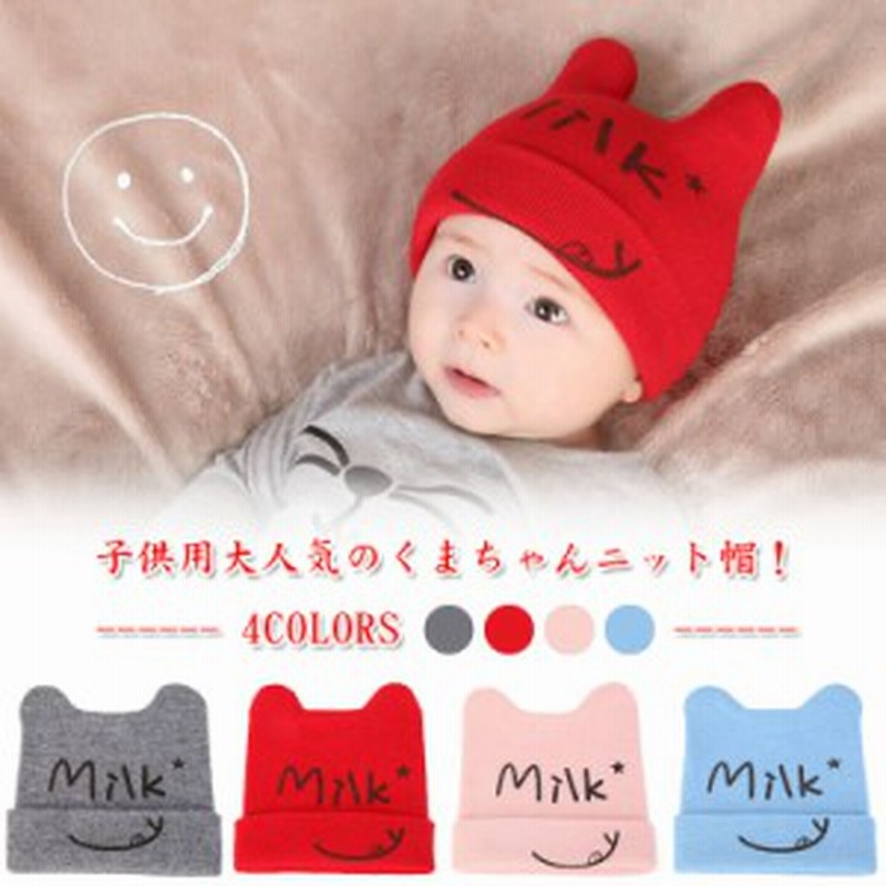メール便送料無料 ベビー ニット帽子 クマ耳付き 赤ちゃん 帽子 新生児帽子 ベビー帽子 子供帽子 キッズ帽子 女の子 男の子 通販 Lineポイント最大1 0 Get Lineショッピング