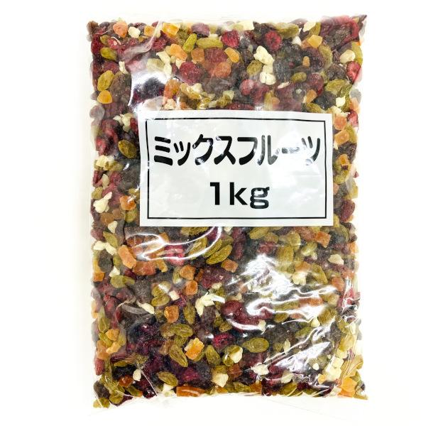 ミックスフルーツ 1kg ドライフルーツ 正栄食品