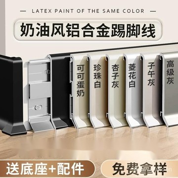 🌟臺灣熱賣🌟鋁閤金踢腳綫超薄卡扣式極窄貼腳綫條6cm8cm金屬不銹鋼極簡地腳綫 UPKW