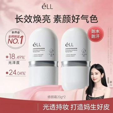 自然遮瑕素顏霜 保濕 隔離霜 妝前打底 妝前乳 素顏霜