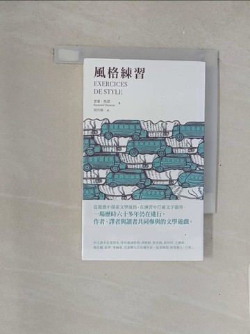 【書寶二手書T1／翻譯小說_TMV】風格練習_雷蒙．格諾