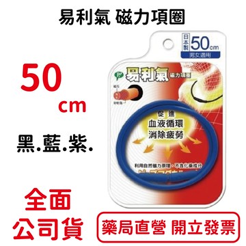 【易利氣】磁力項圈-黑.藍.紫./50cm