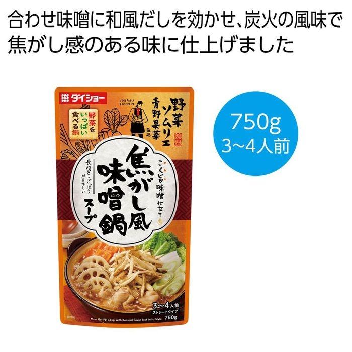 2476381 野菜をいっぱい食べる鍋 焦がし風味噌鍋スープ750g