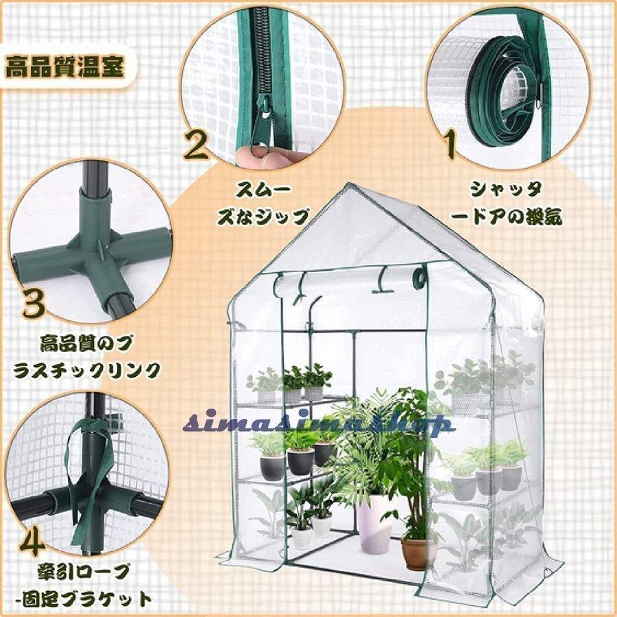 ビニールハウス PE 温室 大型 ビニール温室 ガーデンラック 家庭用 花園温室 植物温室 フラワースタンド 植物ハウス 組立式簡易温室 透明防水 抗UV 優れた通気性