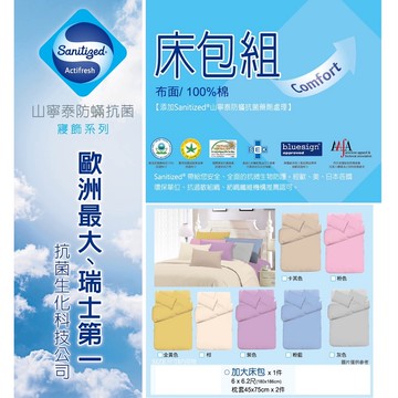 [家速配]山寧泰防蹣抗菌純棉加大床包-顏色隨機出貨
