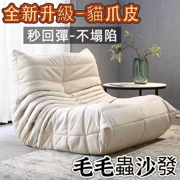 🔥久坐不塌🔥懶人沙發 懶人椅 沙發 毛毛蟲沙發 毛毛蟲懶人沙發 懶人沙發床 單人沙發 懶骨頭沙發 豆袋【雲朵居家】