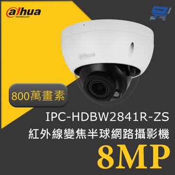 昌運監視器 大華 DH-IPC-HDBW2841R-ZS 800萬畫素 8MP紅外線變焦半球網路攝影機 紅外線40公尺