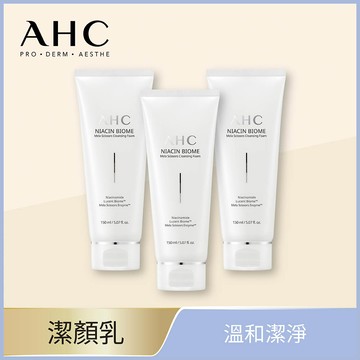 AHC淨光無瑕胺基酸潔顏乳150ml x3入團購組