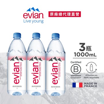 【evian依雲】天然礦泉水(1000ml/3入)