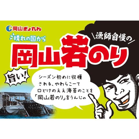 岡山県産　海苔お楽しみセット（OT-14）