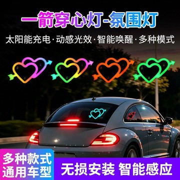 99免運⚡臺灣出貨⚡新款氛圍燈太陽能一箭穿心燈車載後窗裝飾燈車用三角窗 LED警示燈 玻璃霓虹發光燈 無線霓虹燈