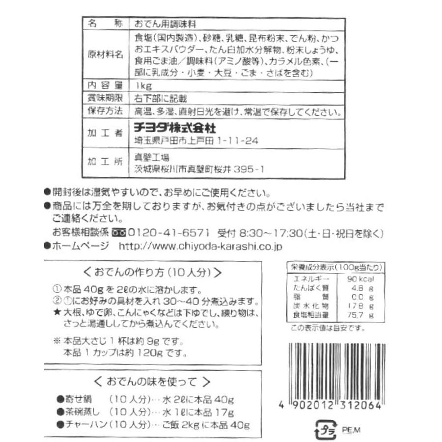 チヨダ おでんの味 1kg