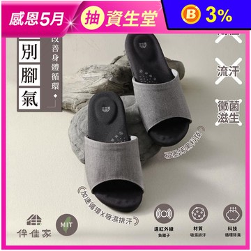 台灣製防滑石墨烯釋壓乳膠室內拖鞋 遠紅外線 告別腳氣 S-XL